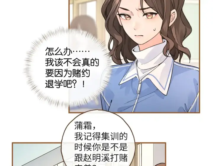 漫画《我就想蹭你的气运》第46话 突如其来的拥抱第52张图