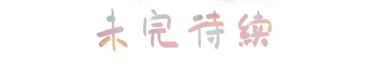 漫画《我就想蹭你的气运》第46话 突如其来的拥抱第57张图
