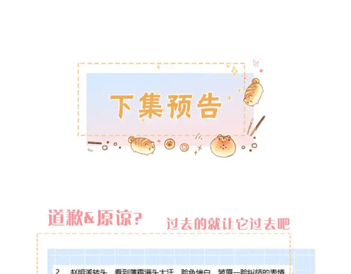 漫画《我就想蹭你的气运》第46话 突如其来的拥抱第58张图