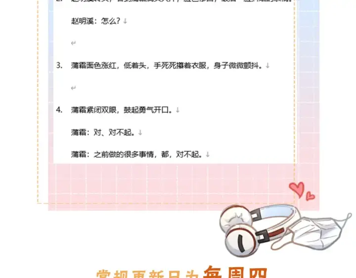 漫画《我就想蹭你的气运》第46话 突如其来的拥抱第59张图