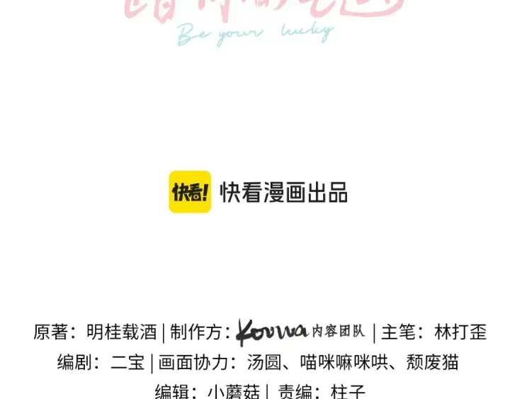 漫画《我就想蹭你的气运》第46话 突如其来的拥抱第9张图