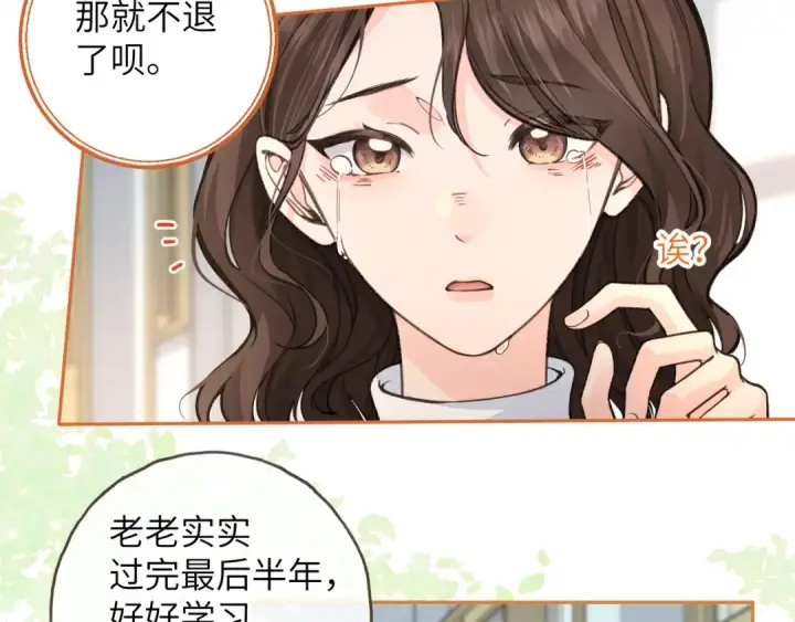 漫画《我就想蹭你的气运》第47话 傅阳曦危机四伏第14张图