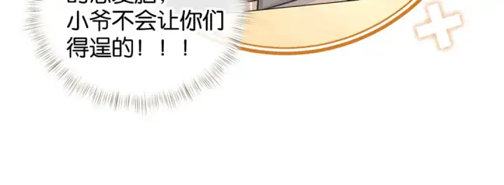 漫画《我就想蹭你的气运》第47话 傅阳曦危机四伏第22张图