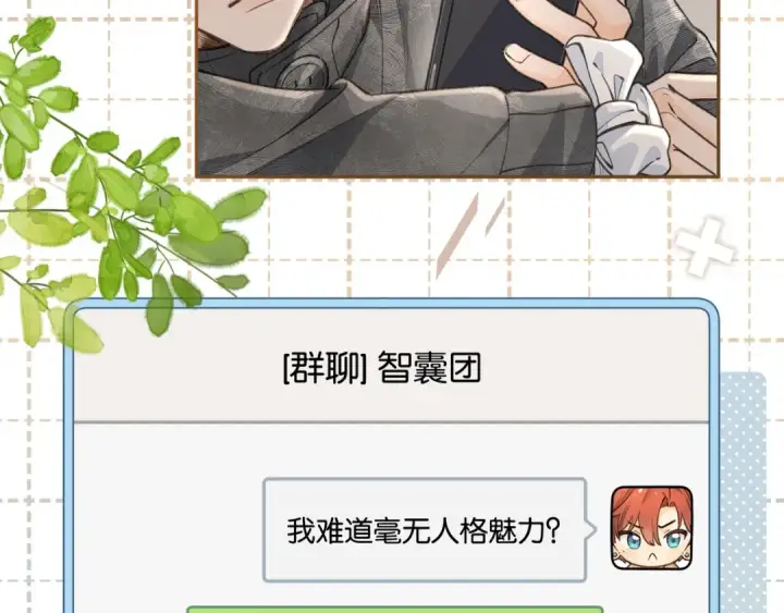漫画《我就想蹭你的气运》第47话 傅阳曦危机四伏第25张图