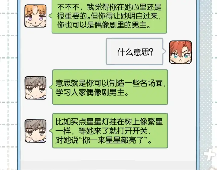 漫画《我就想蹭你的气运》第47话 傅阳曦危机四伏第26张图