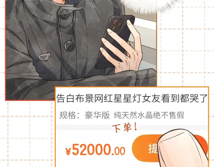 漫画《我就想蹭你的气运》第47话 傅阳曦危机四伏第28张图