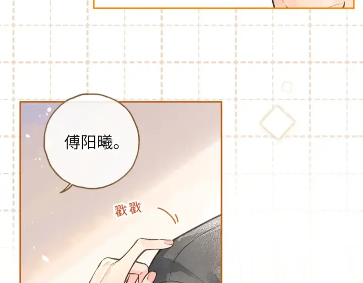 漫画《我就想蹭你的气运》第47话 傅阳曦危机四伏第29张图