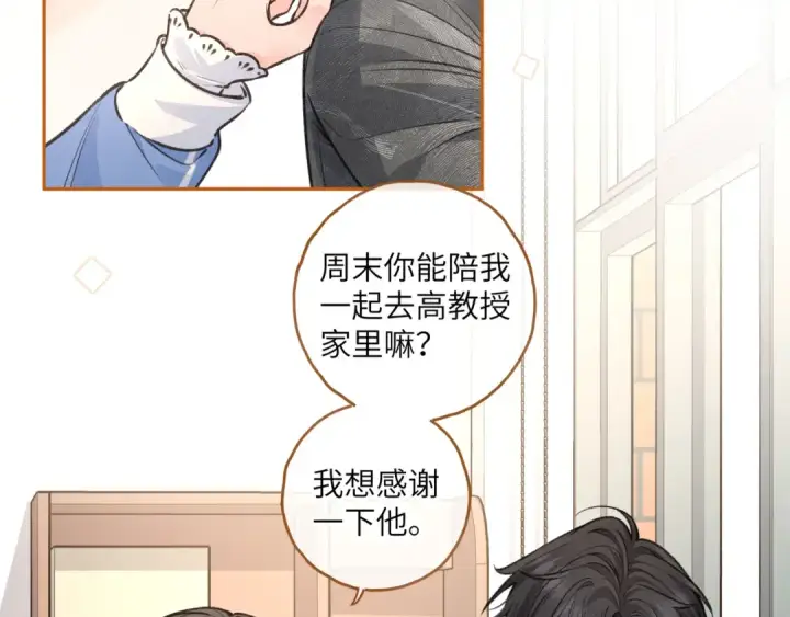 漫画《我就想蹭你的气运》第47话 傅阳曦危机四伏第30张图