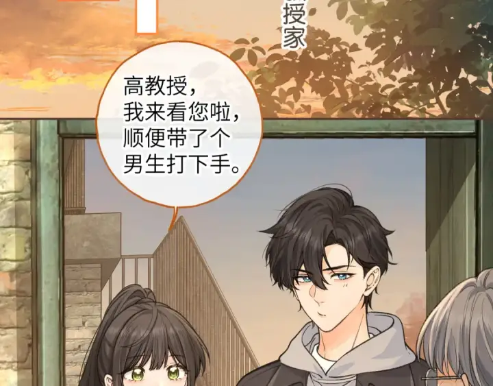 漫画《我就想蹭你的气运》第47话 傅阳曦危机四伏第33张图