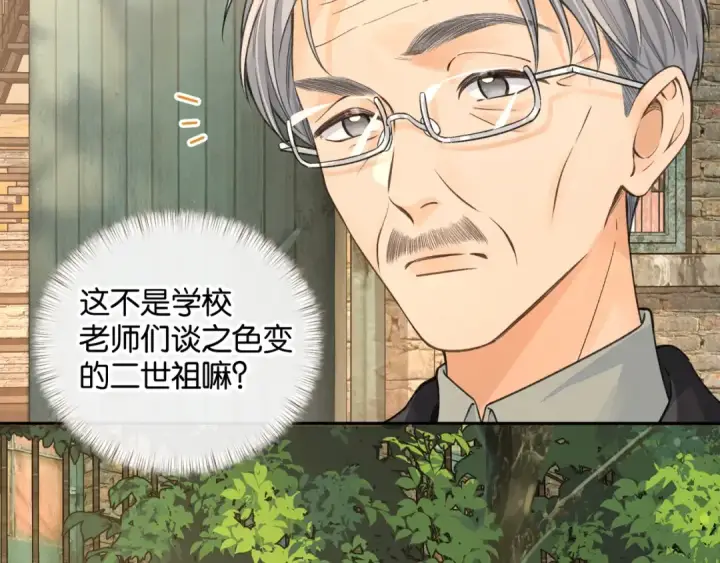 漫画《我就想蹭你的气运》第47话 傅阳曦危机四伏第35张图