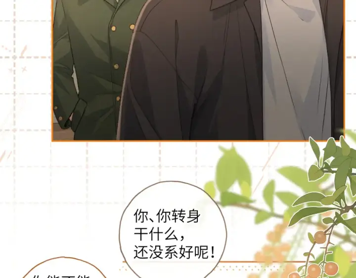 漫画《我就想蹭你的气运》第47话 傅阳曦危机四伏第43张图