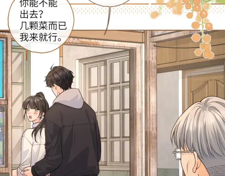 漫画《我就想蹭你的气运》第47话 傅阳曦危机四伏第44张图