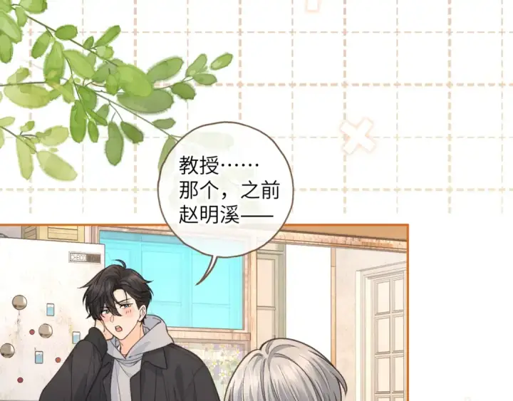 漫画《我就想蹭你的气运》第47话 傅阳曦危机四伏第46张图