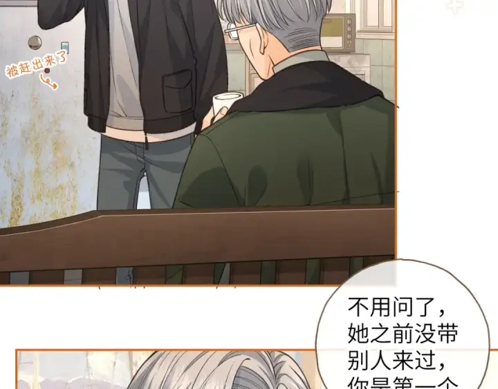 漫画《我就想蹭你的气运》第47话 傅阳曦危机四伏第47张图