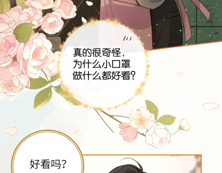 漫画《我就想蹭你的气运》第47话 傅阳曦危机四伏第53张图