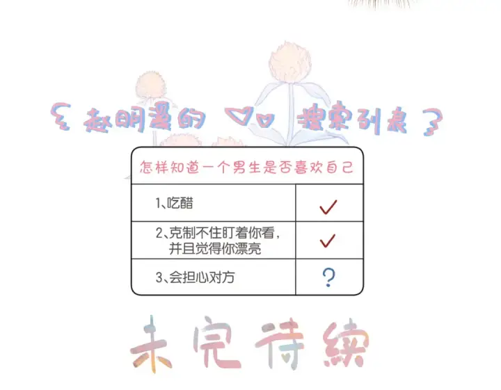 漫画《我就想蹭你的气运》第47话 傅阳曦危机四伏第58张图