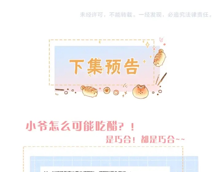 漫画《我就想蹭你的气运》第47话 傅阳曦危机四伏第59张图