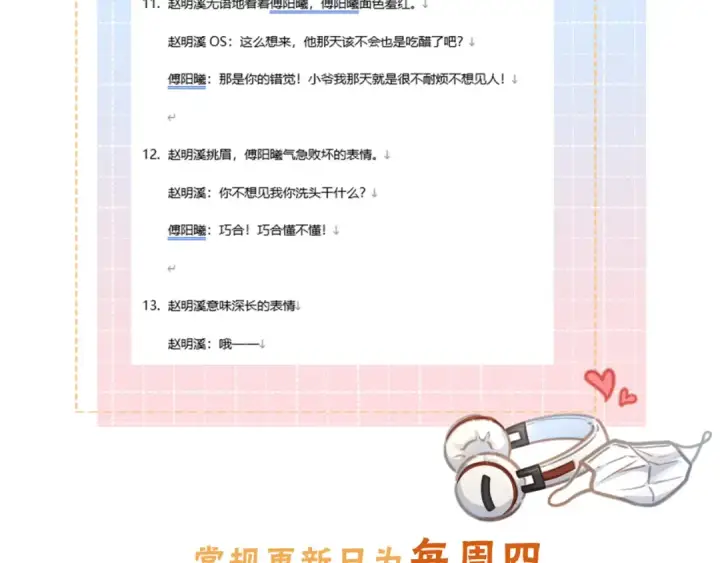 漫画《我就想蹭你的气运》小剧场【六】第12张图