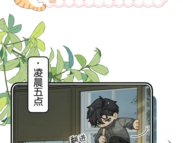 漫画《我就想蹭你的气运》小剧场【六】第2张图