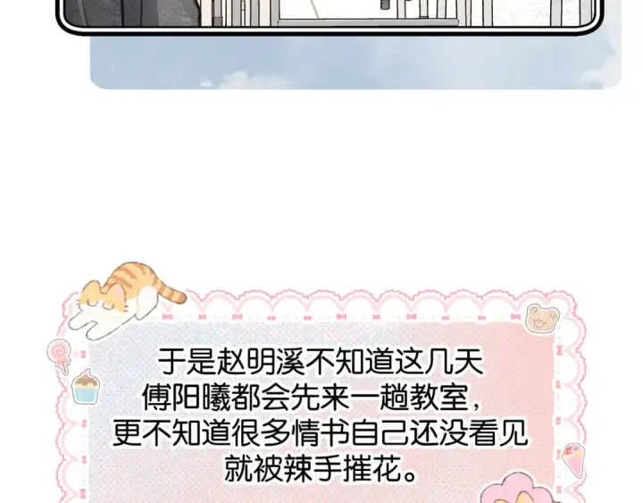 漫画《我就想蹭你的气运》小剧场【六】第9张图