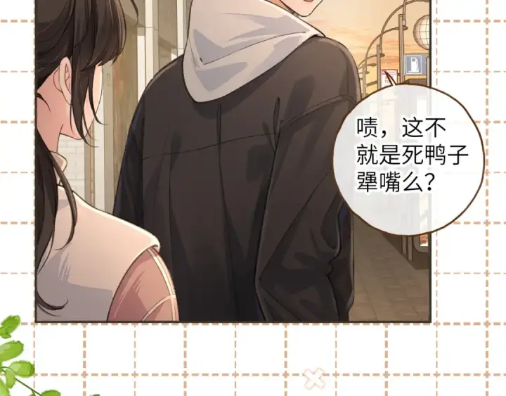 漫画《我就想蹭你的气运》第48话 突如而来的惊喜第14张图