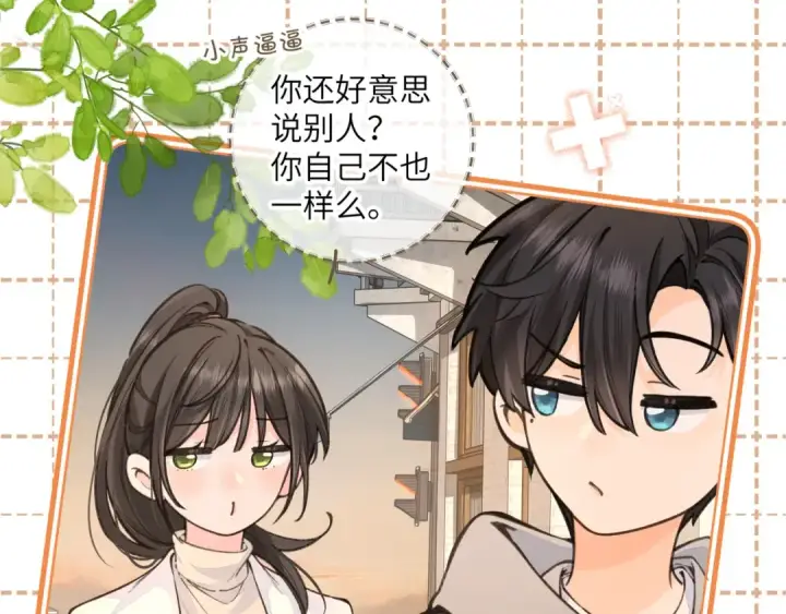 漫画《我就想蹭你的气运》第48话 突如而来的惊喜第15张图