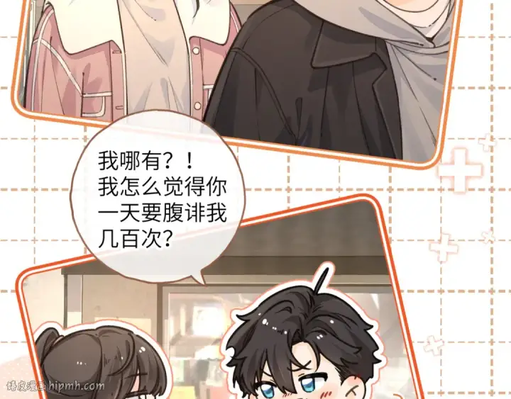 漫画《我就想蹭你的气运》第48话 突如而来的惊喜第16张图