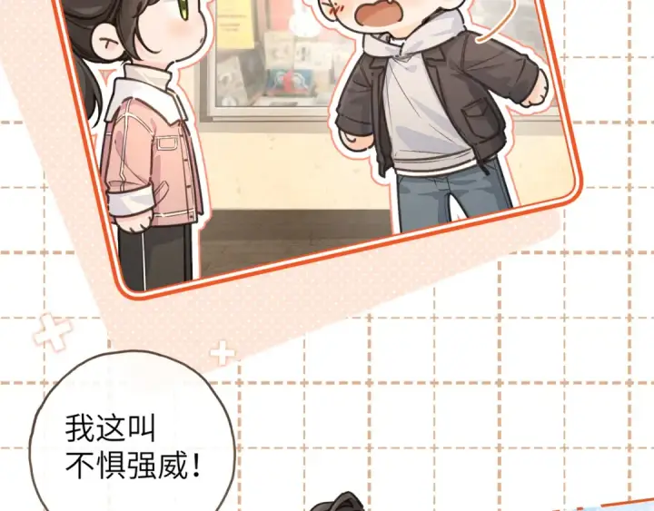漫画《我就想蹭你的气运》第48话 突如而来的惊喜第17张图