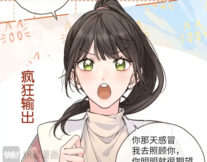 漫画《我就想蹭你的气运》第48话 突如而来的惊喜第18张图