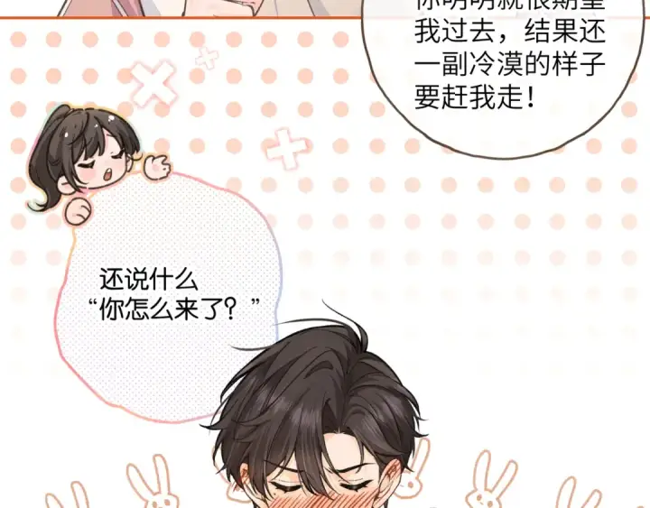漫画《我就想蹭你的气运》第48话 突如而来的惊喜第19张图