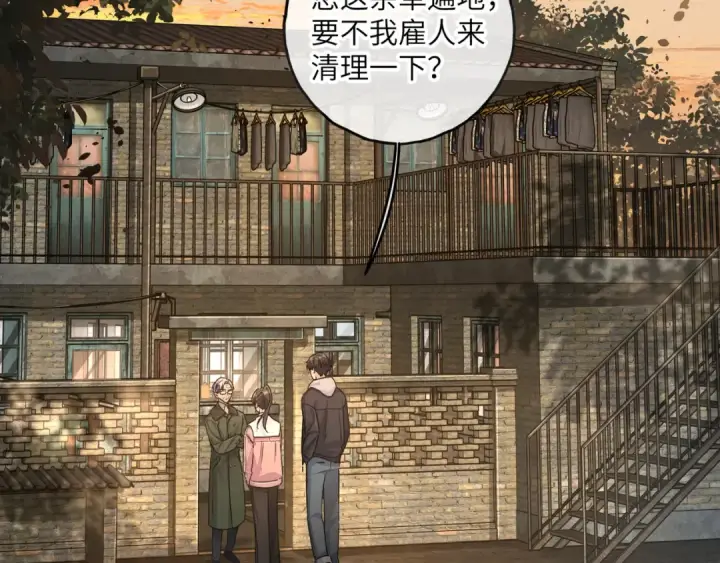 漫画《我就想蹭你的气运》第48话 突如而来的惊喜第2张图