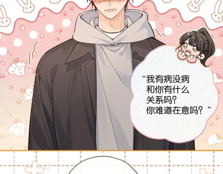 漫画《我就想蹭你的气运》第48话 突如而来的惊喜第20张图