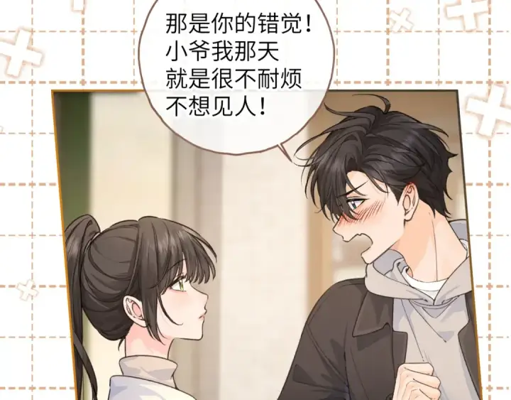 漫画《我就想蹭你的气运》第48话 突如而来的惊喜第21张图