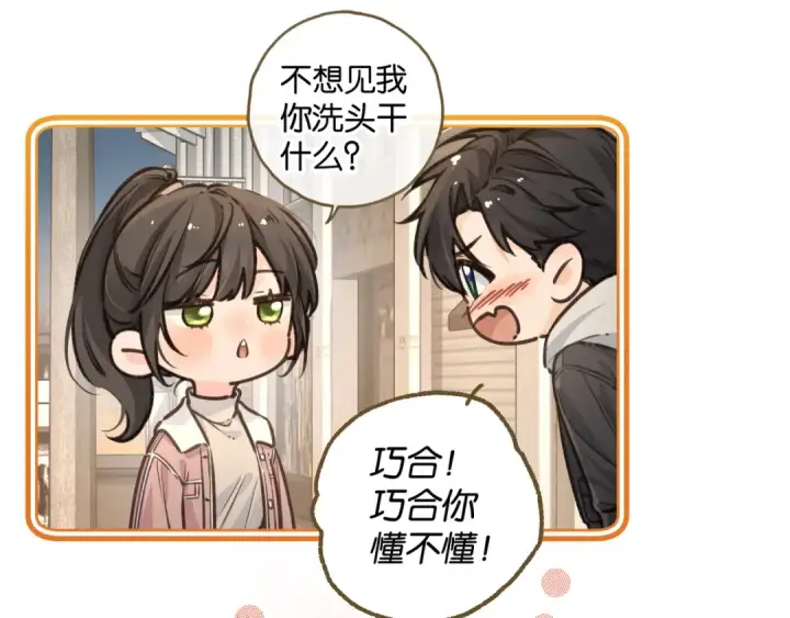 漫画《我就想蹭你的气运》第48话 突如而来的惊喜第23张图