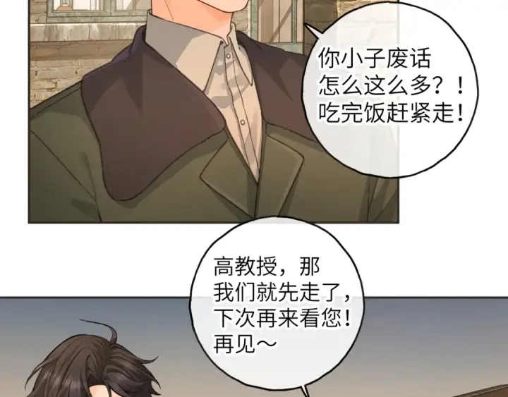漫画《我就想蹭你的气运》第48话 突如而来的惊喜第4张图