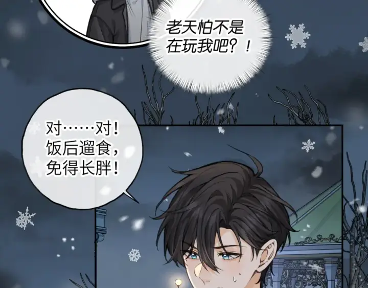漫画《我就想蹭你的气运》第48话 突如而来的惊喜第43张图