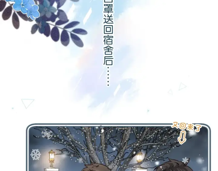 漫画《我就想蹭你的气运》第48话 突如而来的惊喜第46张图