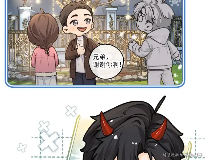 漫画《我就想蹭你的气运》第48话 突如而来的惊喜第48张图