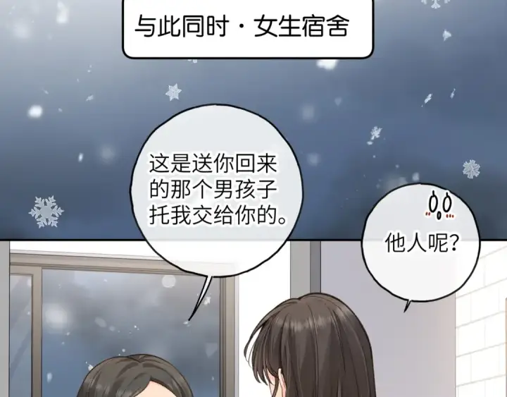 漫画《我就想蹭你的气运》第48话 突如而来的惊喜第50张图