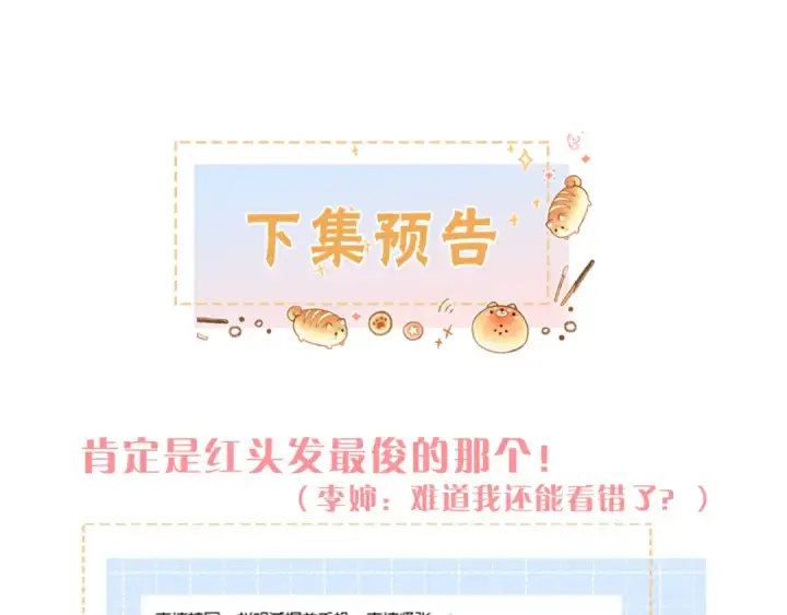 漫画《我就想蹭你的气运》第48话 突如而来的惊喜第67张图