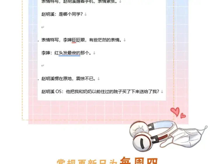 漫画《我就想蹭你的气运》第48话 突如而来的惊喜第68张图