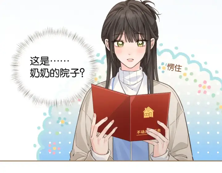 漫画《我就想蹭你的气运》第49话 是，我喜欢你。第15张图