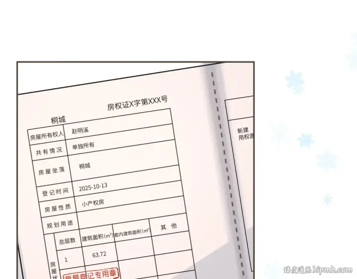 漫画《我就想蹭你的气运》第49话 是，我喜欢你。第16张图
