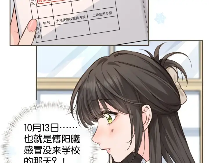 漫画《我就想蹭你的气运》第49话 是，我喜欢你。第17张图