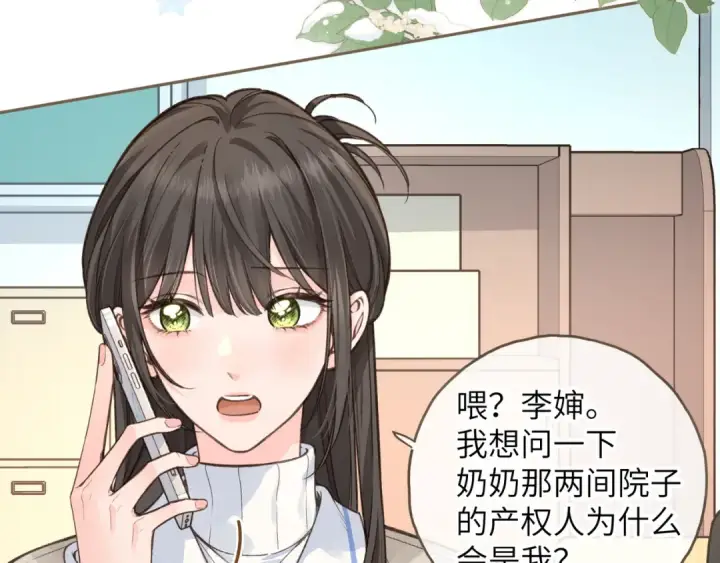 漫画《我就想蹭你的气运》第49话 是，我喜欢你。第19张图