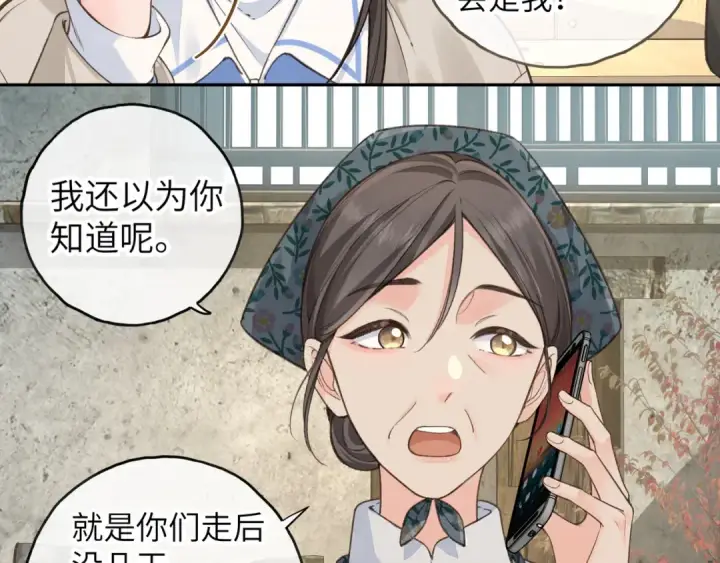 漫画《我就想蹭你的气运》第49话 是，我喜欢你。第20张图