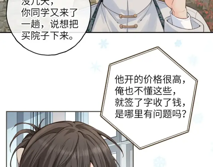 漫画《我就想蹭你的气运》第49话 是，我喜欢你。第21张图