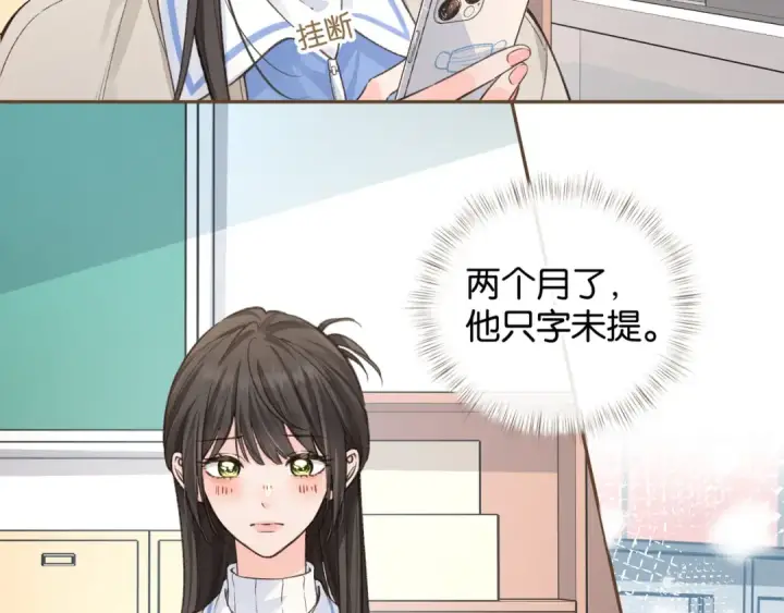 漫画《我就想蹭你的气运》第49话 是，我喜欢你。第26张图