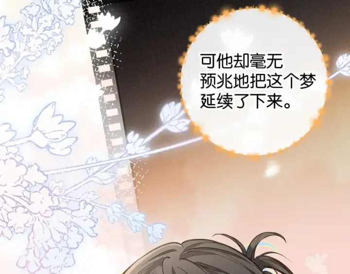 漫画《我就想蹭你的气运》第49话 是，我喜欢你。第33张图