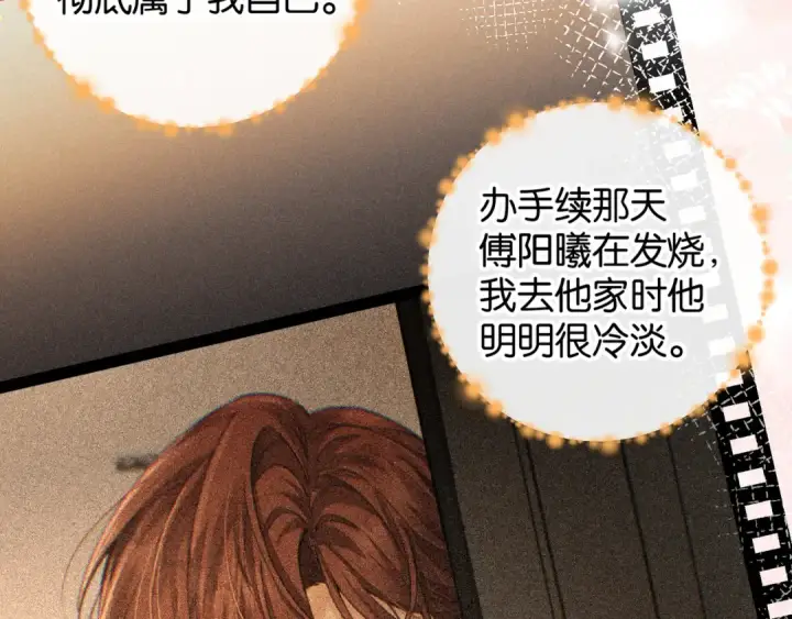漫画《我就想蹭你的气运》第49话 是，我喜欢你。第36张图